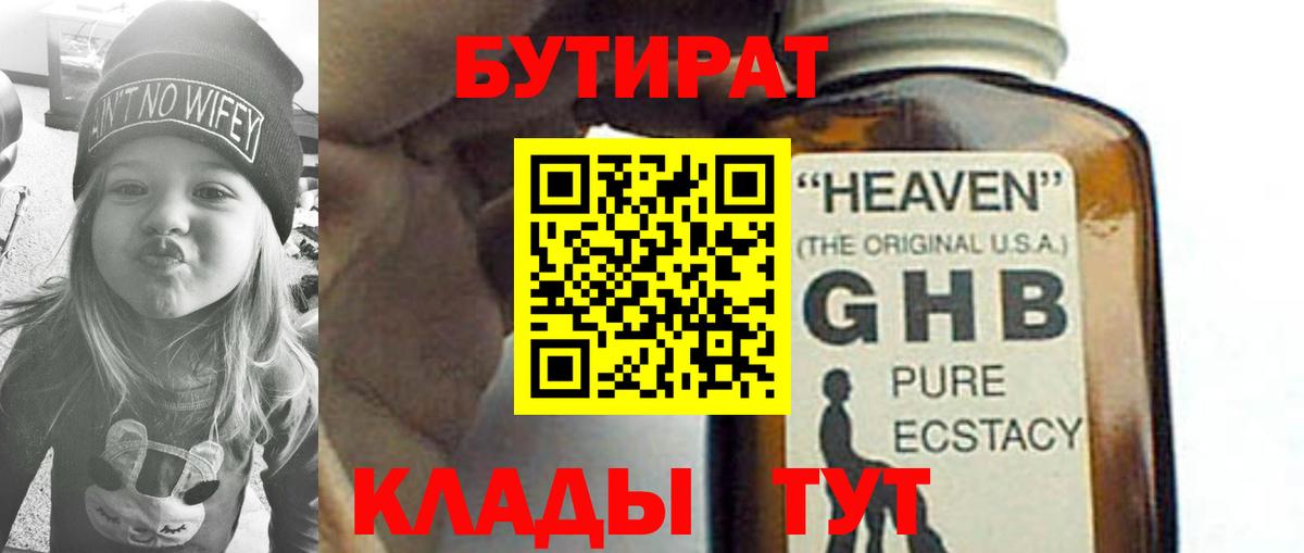 БУТИРАТ буратино  Вход с VPN  Миасс 