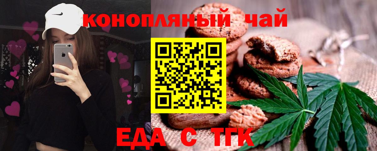 Миасс  Печенье с ТГК конопля  Вход с VPN 