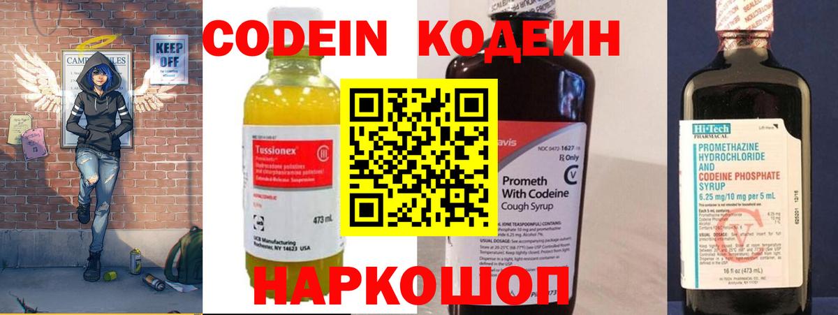 Кодеин напиток Lean (лин) Миасс