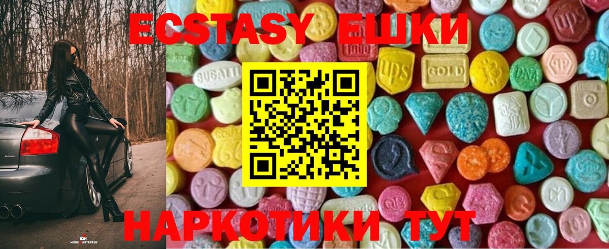 ЭКСТАЗИ  ЭКСТАЗИ mix  Вход с VPN  ЭКСТАЗИ ешки  Миасс 