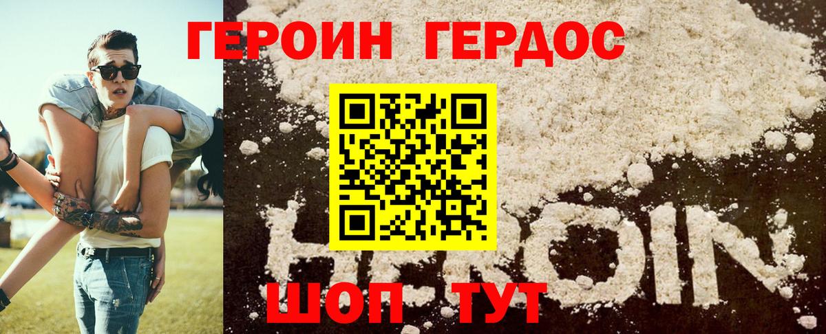 Героин  Вход с VPN  Миасс  Героин хмурый 