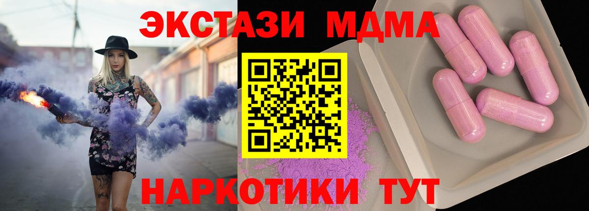 МДМА  МДМА молли  Миасс  Вход с VPN  МДМА Molly 