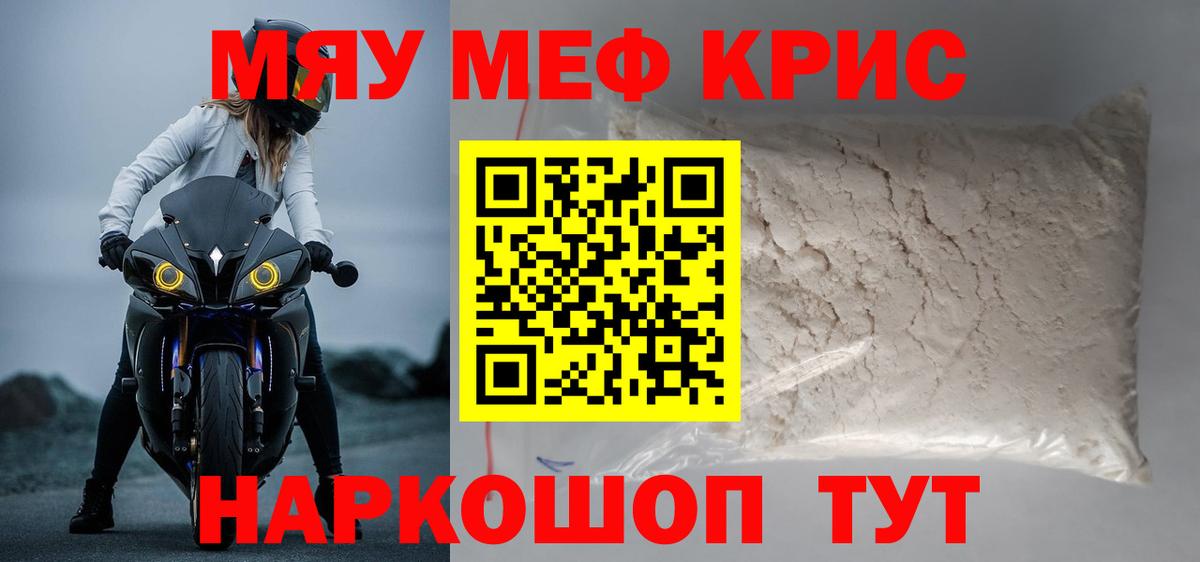 МЕФ  МЕФ  Мефедрон кристаллы  Миасс  Меф мука  Вход с VPN 