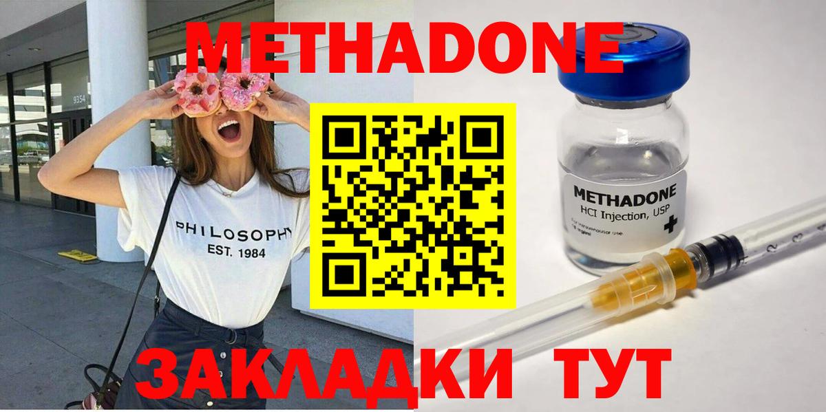 МЕТАДОН VHQ Миасс