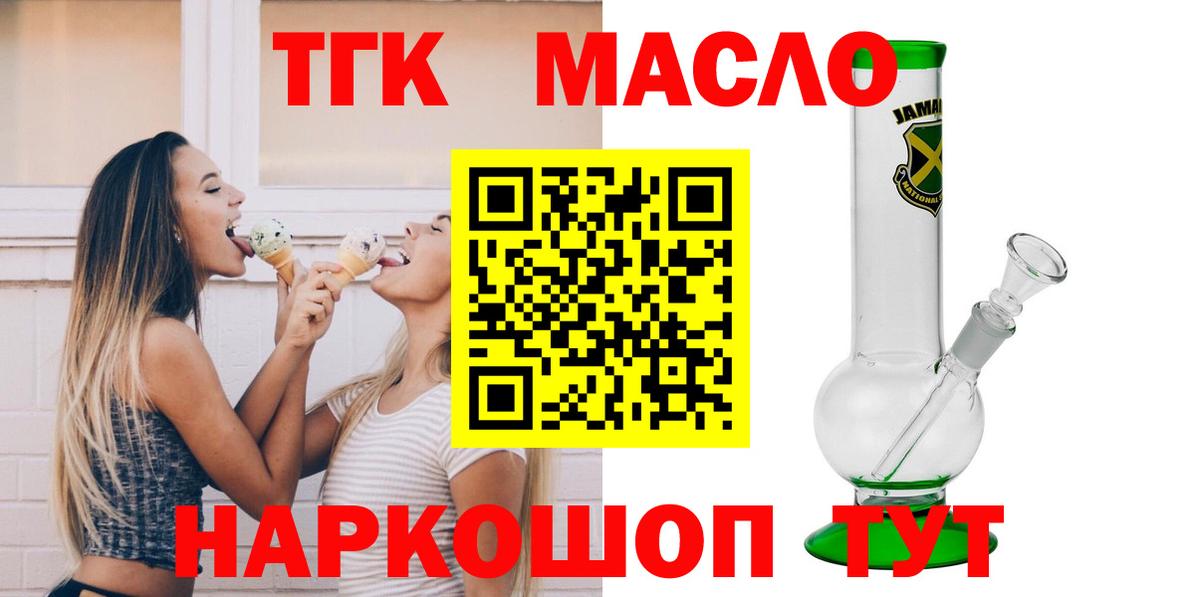 Миасс  Дистиллят ТГК жижа  Вход с VPN 